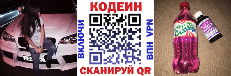 Кодеин напиток Lean (лин) Краснознаменск